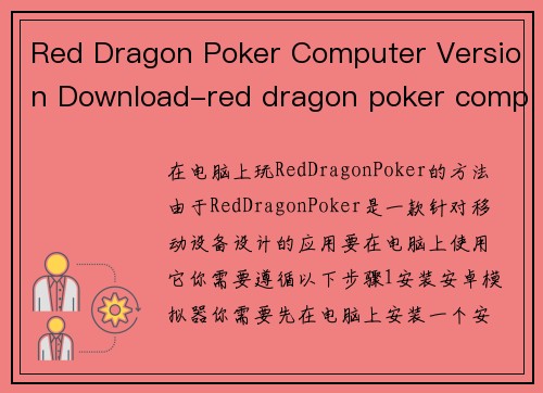Red Dragon Poker Computer Version Download-red dragon poker computer version download